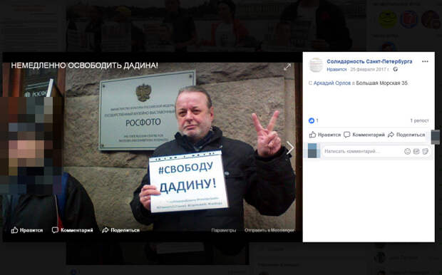 скриншот страницы/Солидарность Санкт-Петербурга/facebook.com