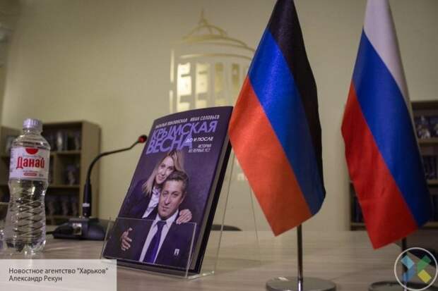 В Донбассе прошла презентация книги Поклонской о Крымской весне