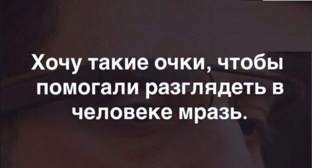 Лицом к лицу лица не увидать. Цитаты про людей тварей. Статусы про тварей женщин. Цитаты про тварей девушек. Цитаты про тварей мужиков.