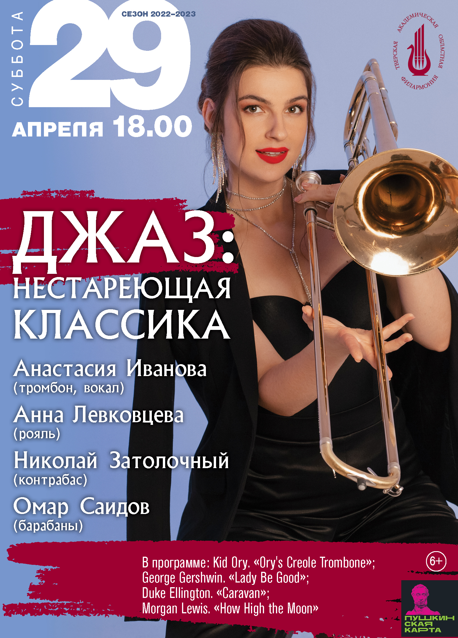 Музыкальный калейдоскоп и Параллельные миры: Афиша мероприятий тверской филармонии на апрель