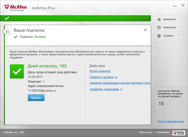 McAfee AntiVirus Plus - на 6 месяцев бесплатно