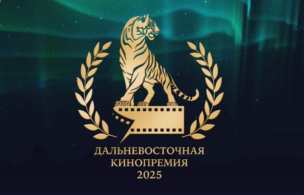 В Москве показали фильмы-победители Дальневосточной Кинопремии
