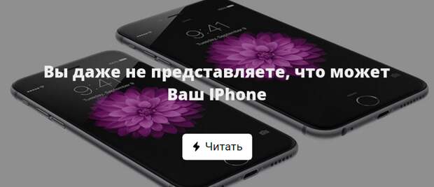 Ваш iphone