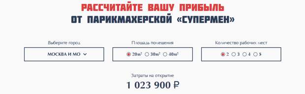 Как стать достойным конкурентом в сфере барберинга: всё о франшизе «Супермен»