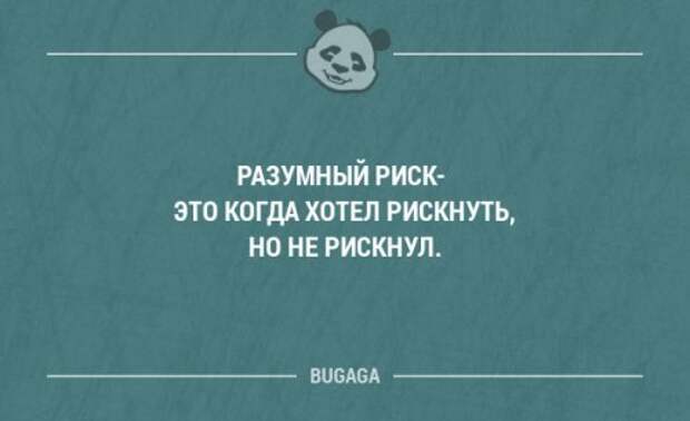 Смешные мысли в картинках с надписями. Часть 39 (17 шт)
