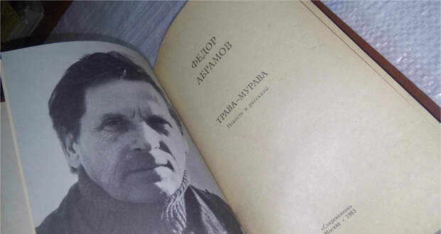 Юбилей Федора Абрамова. «Америка — это антипод поэзии»
