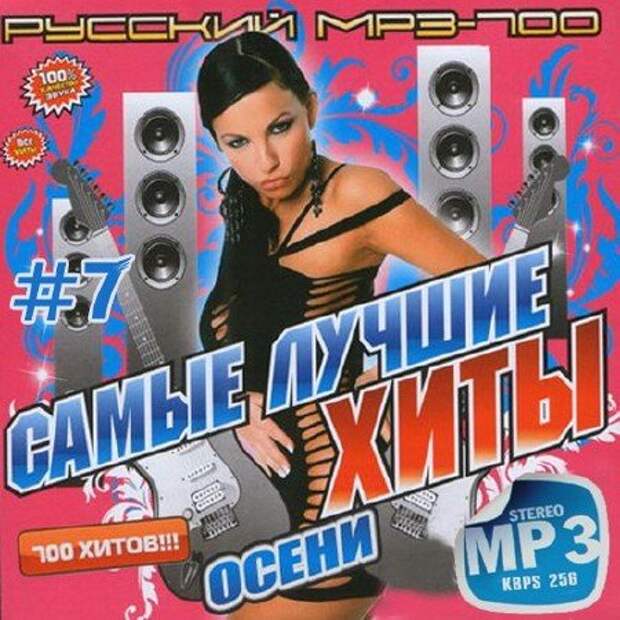 Музыка 2010 русские хиты