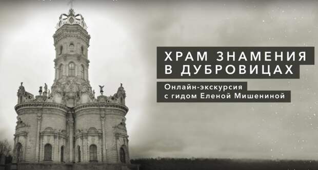 Храм знамения в Дубровицах.png