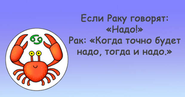 Шуточный гороскоп: «Надо!». Что произойдёт, если представителям разных знаков зодиака сказать: «Надо!». Читайте и улыбайтесь!