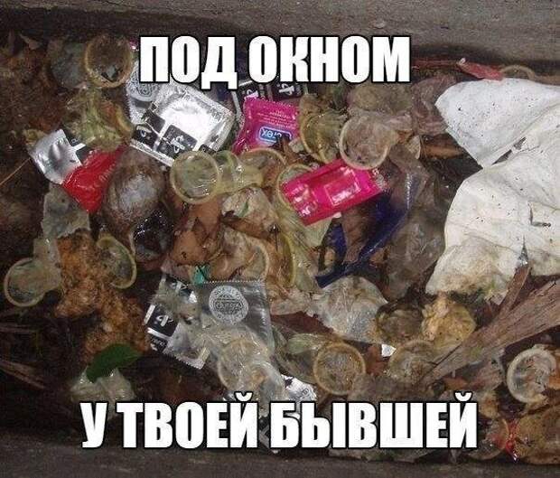 5. Грязь, конечно, но месть - жестокая шутка, а сердце мужчины - нежное и ранимое 5. Грязь, конечно, но месть - жестокая шутка, а сердце мужчины - нежное и ранимое бывшая девушка, бывшие, обидно, сарказм, фото, шутки