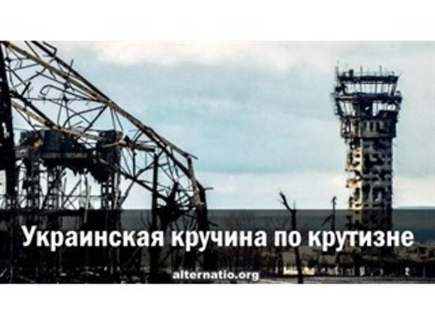 Украинская кручина по крутизне