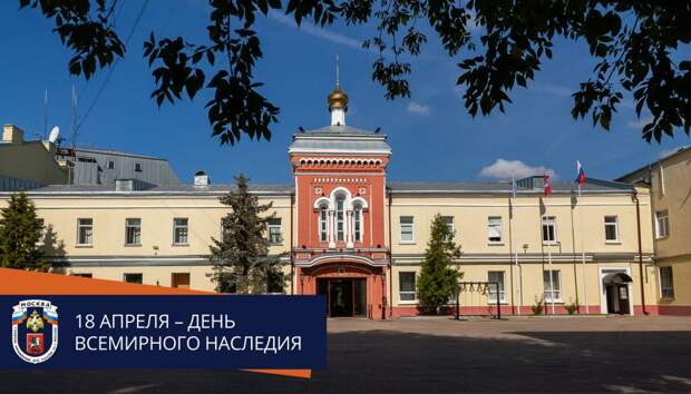 День всемирного наследия / Фото: Пресс-служба МЧС по ЮВАО