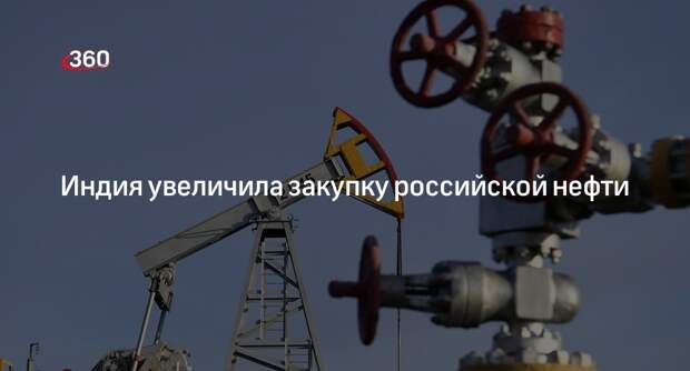 Indian Express: Индия нарастила импорт российской нефти в апреле почти на 20%