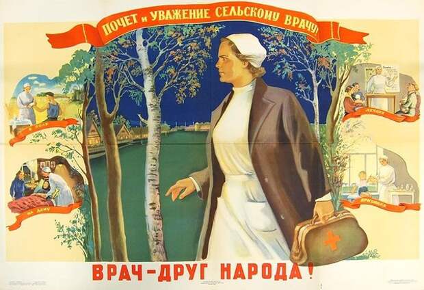Как нас лечили в СССР. Как нас лечили в СССР 1 Как нас лечили в СССР. Как нас лечили в СССР 1