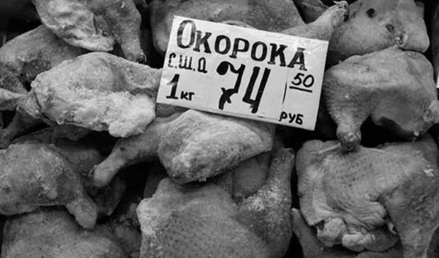 Куриные окорочка вместо реальной экономики - в этом и заключалась якобы помощь США (фото с сайта livejournal.com)