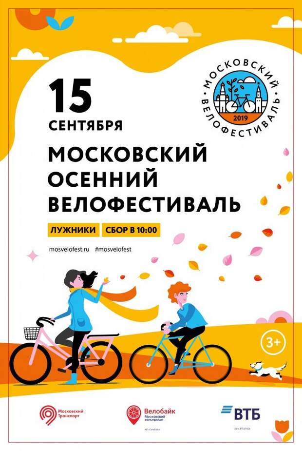 Московский осенний велофестиваль пройдёт в столице