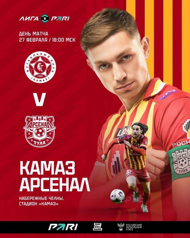 В Набережных Челнах стартовал матч Первой лиги между «КАМАЗом» и «Арсеналом»