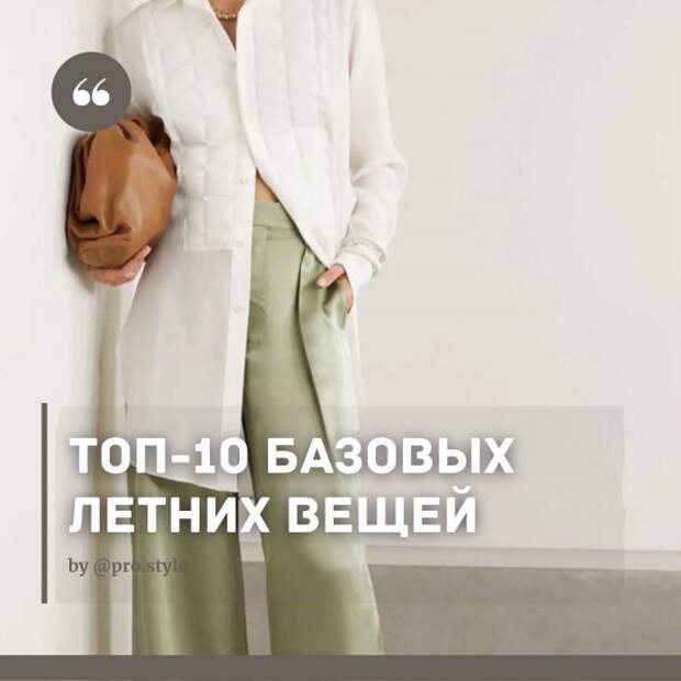 ТОП-10 БАЗОВЫХ ЛЕТНИХ ВЕЩЕЙ