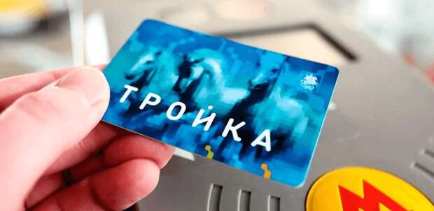 «Тройка» стала виртуальной. Теперь можно использовать QR-код