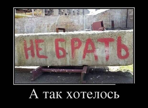 Свежая подборка демотиваторов для хорошего настроения! Свежая подборка демотиваторов для хорошего настроения!