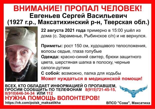 В Тверской области пропал пенсионер в красно-синем свитере