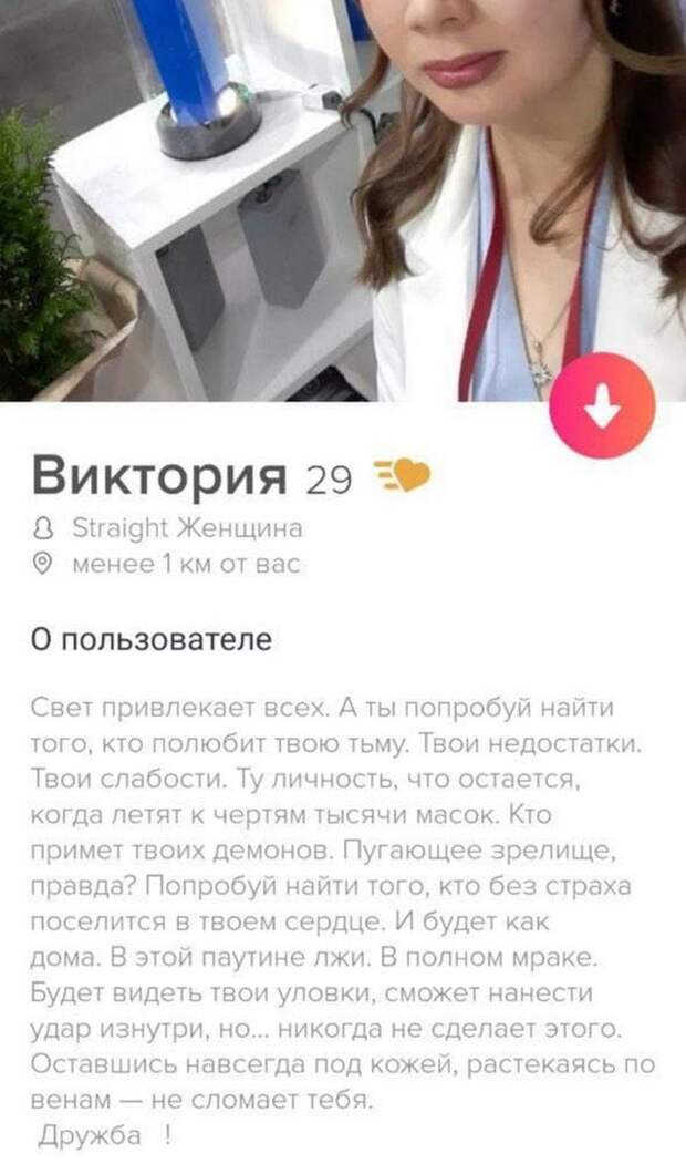 Забавные описания парней и девушек из приложения для знакомств