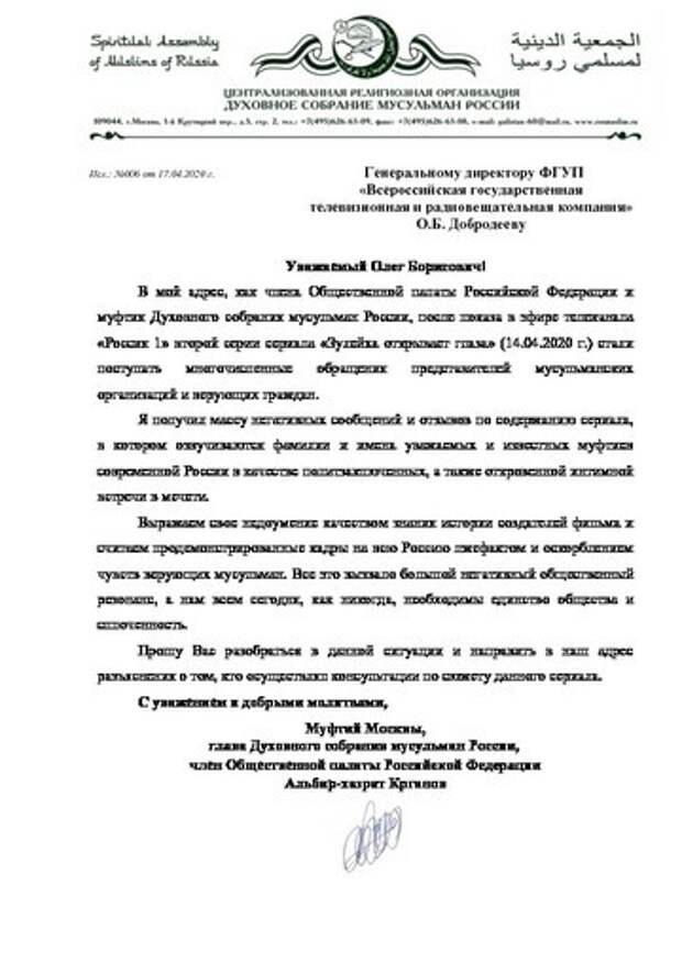 «Зулейха, раздвигай булки». Скандальный конфуз на главной кнопке