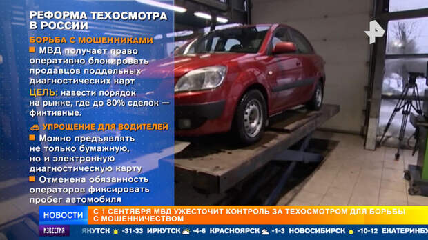 МВД ужесточит контроль за техосмотром с 1 сентября