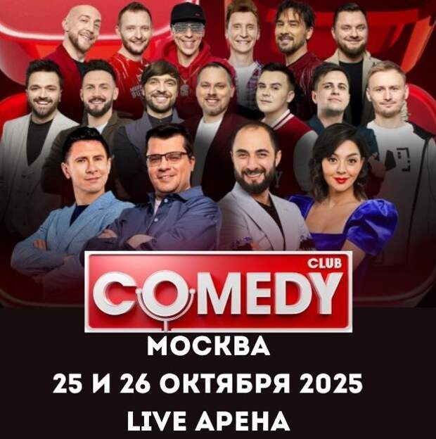 камеди клаб 20 лет