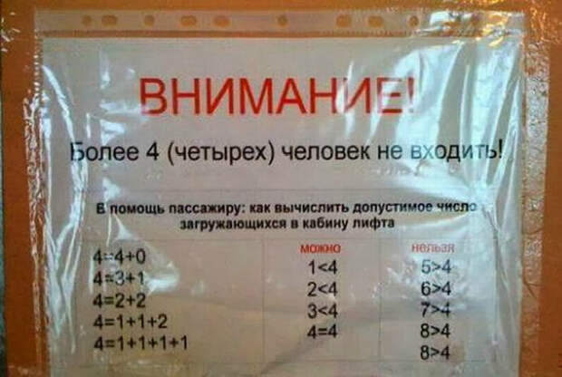 Лифтовая арифметика. Лифтовая арифметика.