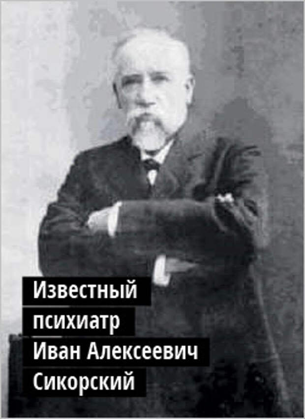 Человек с винтом. Как Игорь Сикорский вертолет изобретал Человек с винтом. Как Игорь Сикорский вертолет изобретал