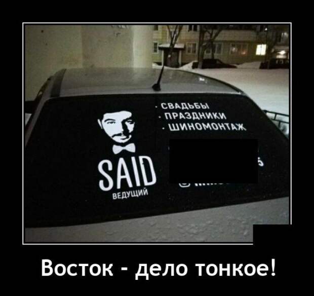 Демотиватор про Восток