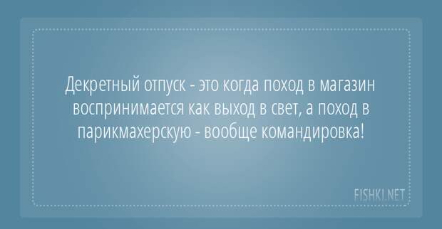 И кто вообще назвал этот период "отпуск"?! декрет, мама и ребенок, юмор