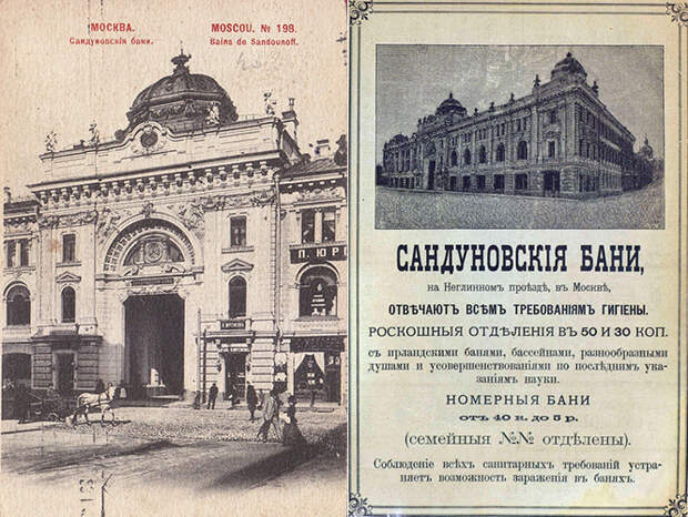 Сандуновские бани