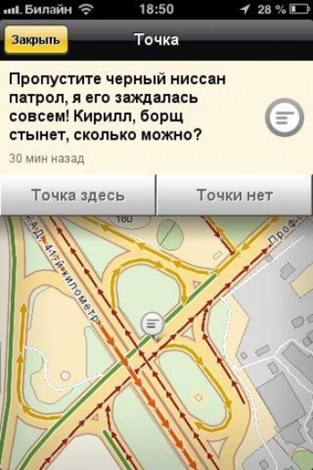 Закрой точка. Смешные комментарии водителей в пробке. Смешные комментарии в пробках. Шутки комментарии в пробках. Яндекс навигатор приколы.