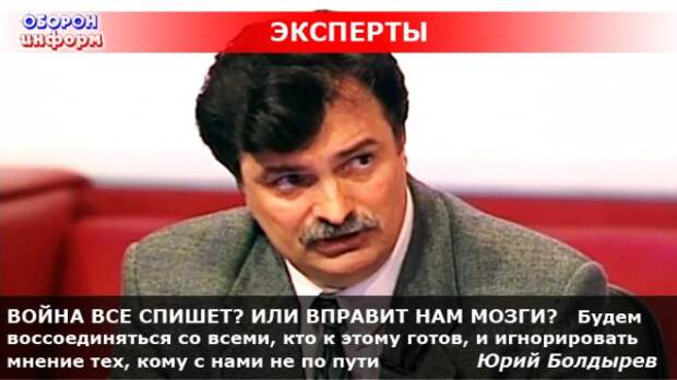 ВОЙНА ВСЕ СПИШЕТ ИЛИ ВПРАВИТ НАМ МОЗГИ