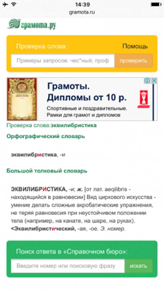 Замена Яндекс.Словарям