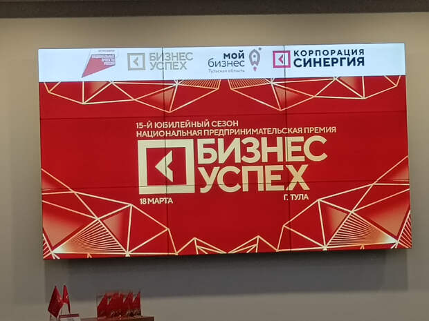 В Туле наградили победителей премии "Бизнес-успех"