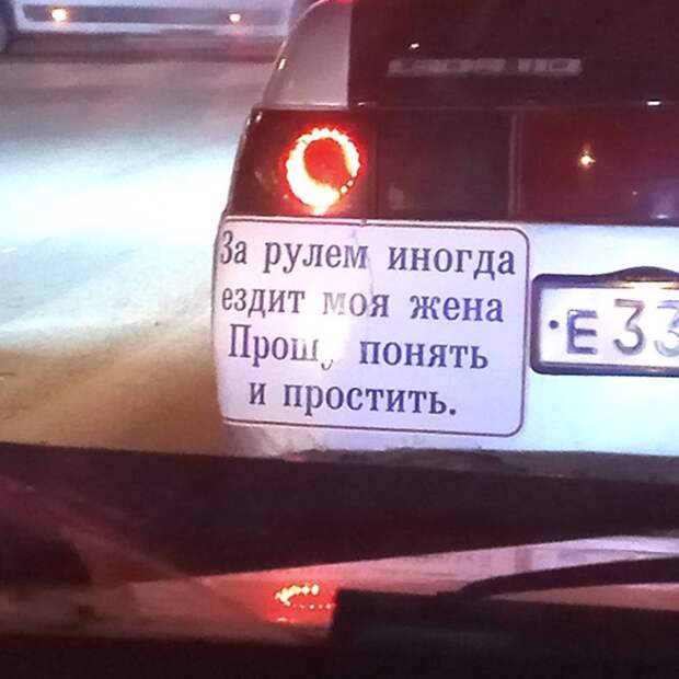 Тот неловкий момент, когда твоя жена получила права