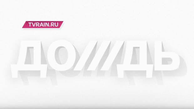 Госдеп США оценил ограничение доступа к «Эху Москвы» и «Дождю»