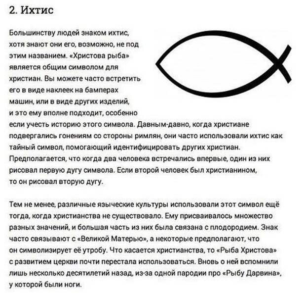 10 символов, утративших своё первоначальное значение история, символы, факты