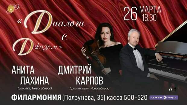В Барнауле молодая скрипачка и великолепный пианист проведут "Диалоги с джазом"