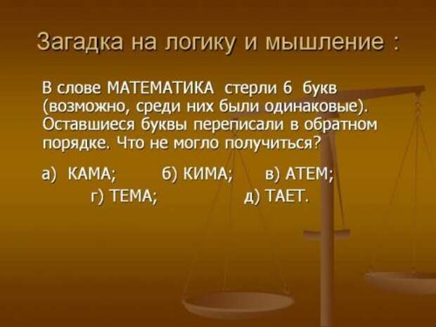 Загадка про штопор. Загадки на размышление с подвохом (100 штук)