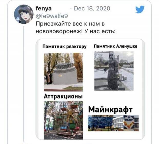 Пользователи шутят по поводу памятника Аленке - русской красавице в Нововоронеже