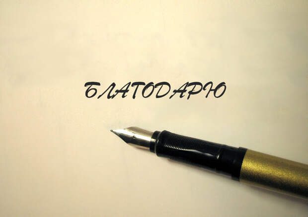 Практика «Благодарность» Практика «Благодарность»