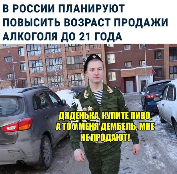 Идея повышения возраста продажи алкоголя провалилась, а если бы нет???