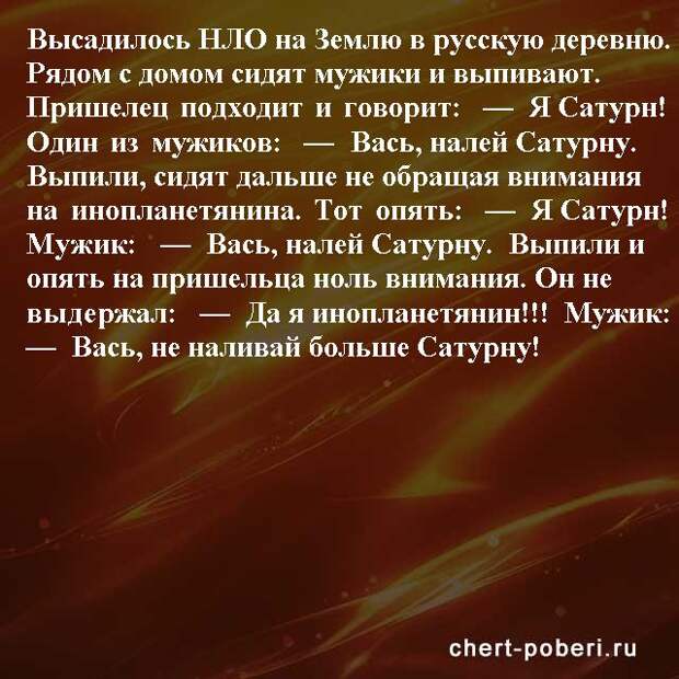 Самые смешные анекдоты ежедневная подборка chert-poberi-anekdoty-chert-poberi-anekdoty-22310623082020-16 картинка chert-poberi-anekdoty-22310623082020-16