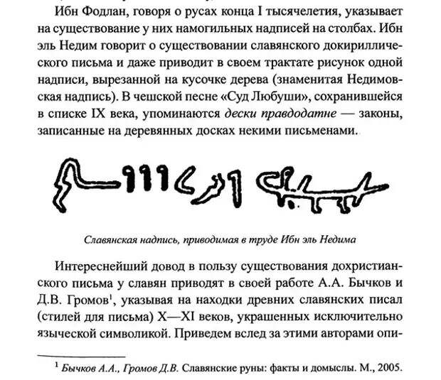 Русские корни арабской письменности