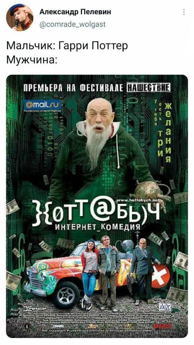 твит про хотабыча