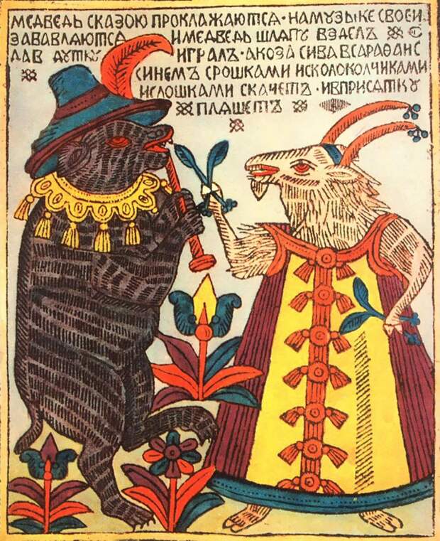 Как русские изобрели мемы еще в 17 веке: история лубка